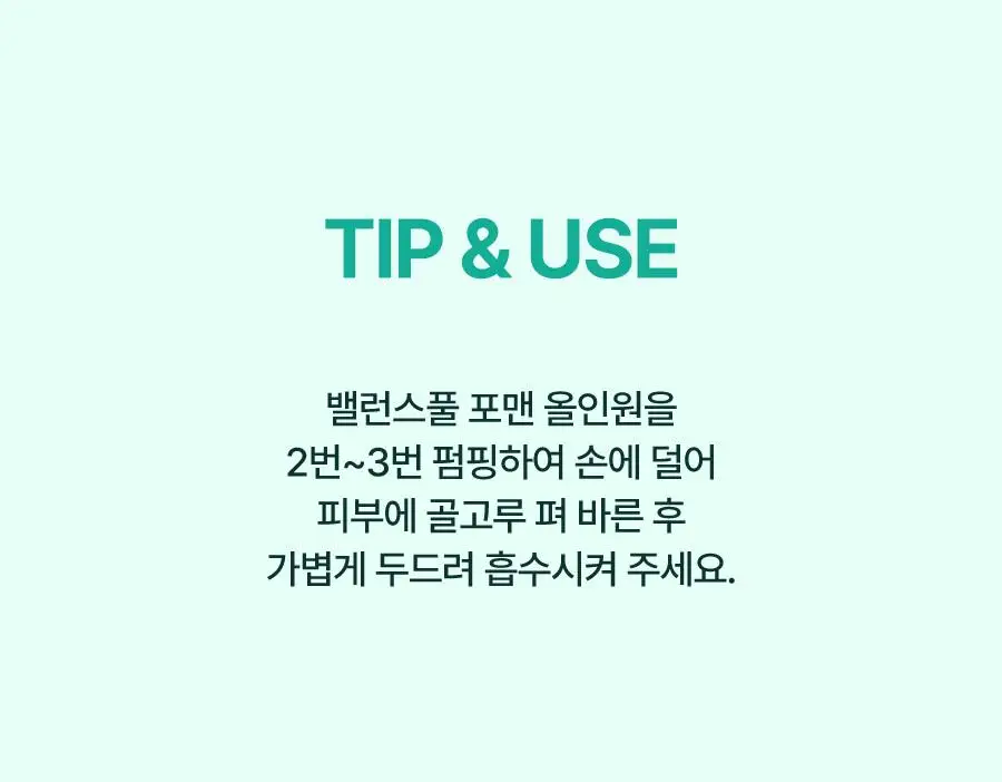 [7월 올영픽] 토리든 밸런스풀 포맨 시카 프레쉬 올인원 200g 기획(+밸런스풀 올인원 20g) 상세페이지 39